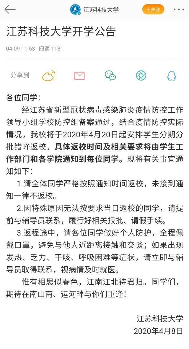 江苏科技大学进校预约制度，探索与实践