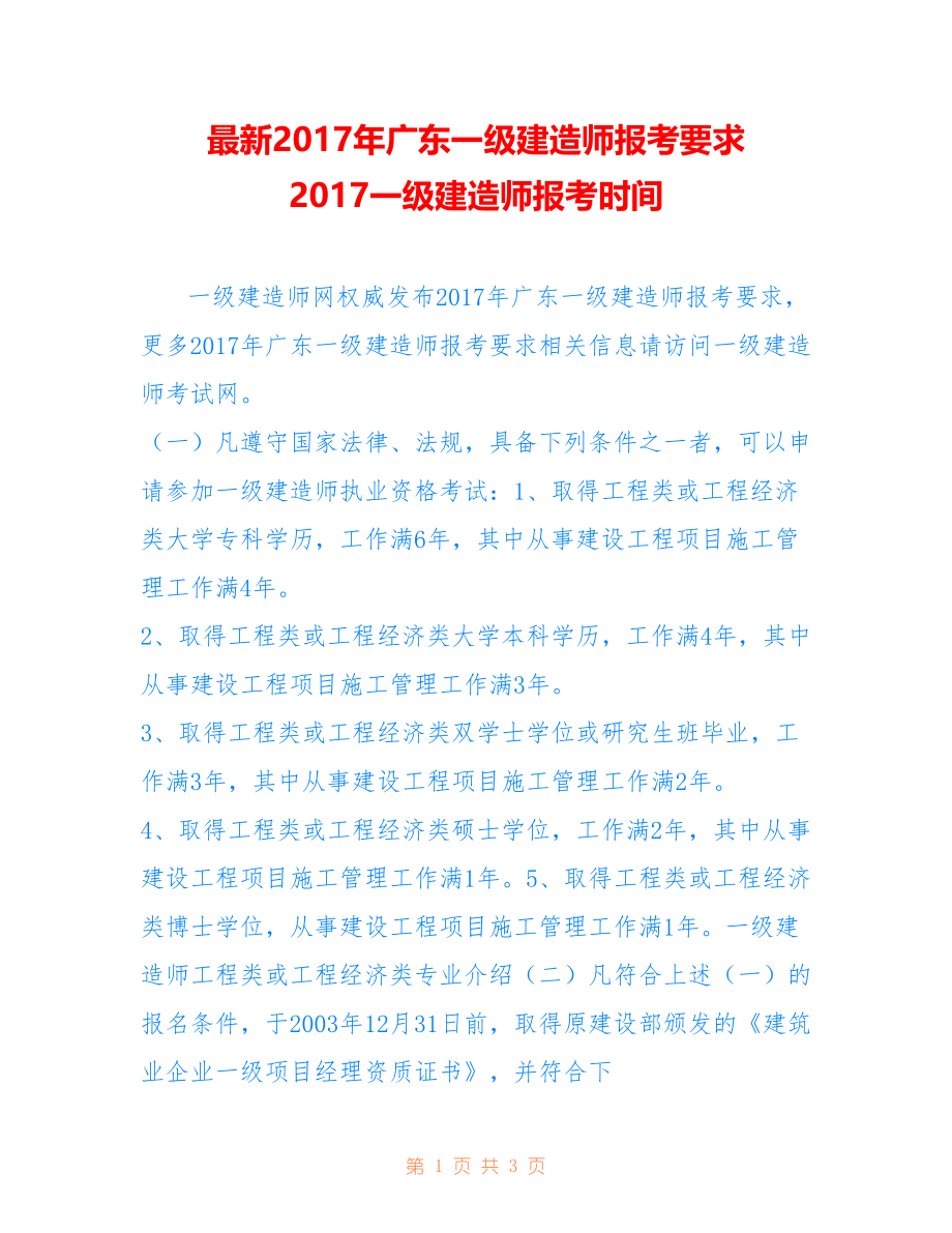 广东省一建报名全解析